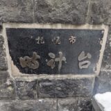 ☀️私事ですが・・・No1